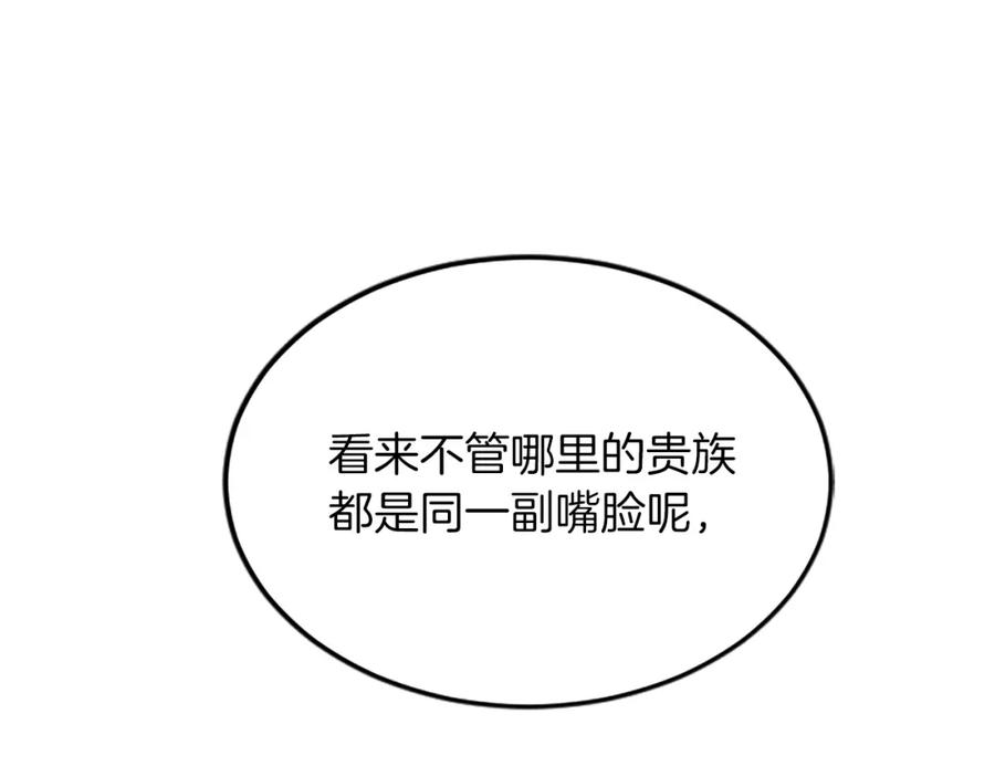 《退婚恶女在旷野生存》第六十三话 入宫 第43页