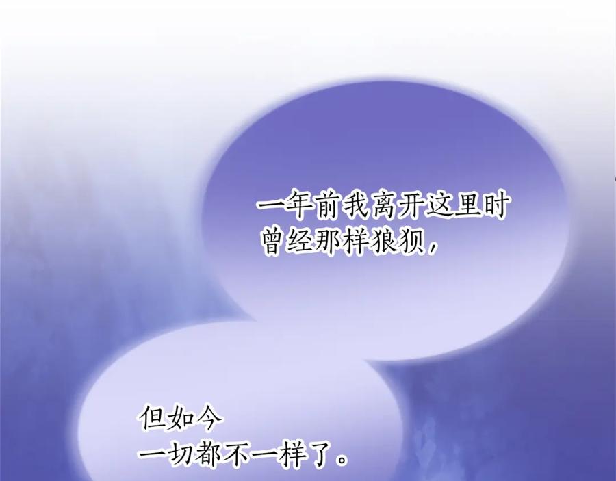 《退婚恶女在旷野生存》第六十三话 入宫 第15页