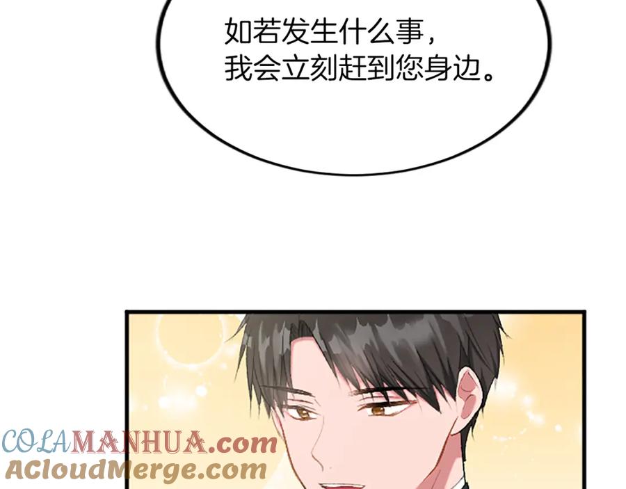《退婚恶女在旷野生存》第六十三话 入宫 第21页