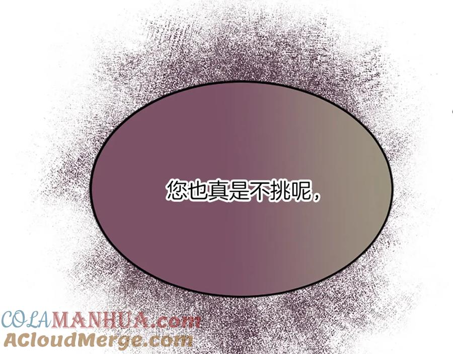 《退婚恶女在旷野生存》第六十三话 入宫 第77页