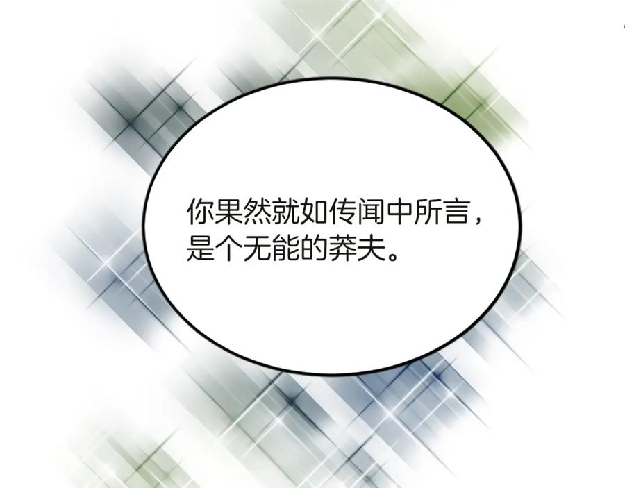 《退婚恶女在旷野生存》第六十三话 入宫 第148页