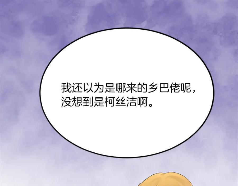 《退婚恶女在旷野生存》第六十三话 入宫 第67页