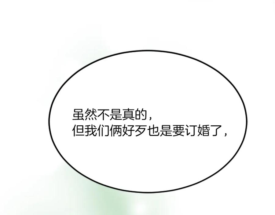《退婚恶女在旷野生存》第六十三话 入宫 第55页