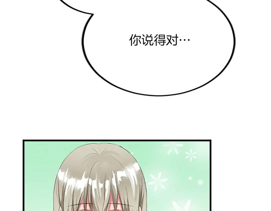 《退婚恶女在旷野生存》第六十三话 入宫 第59页