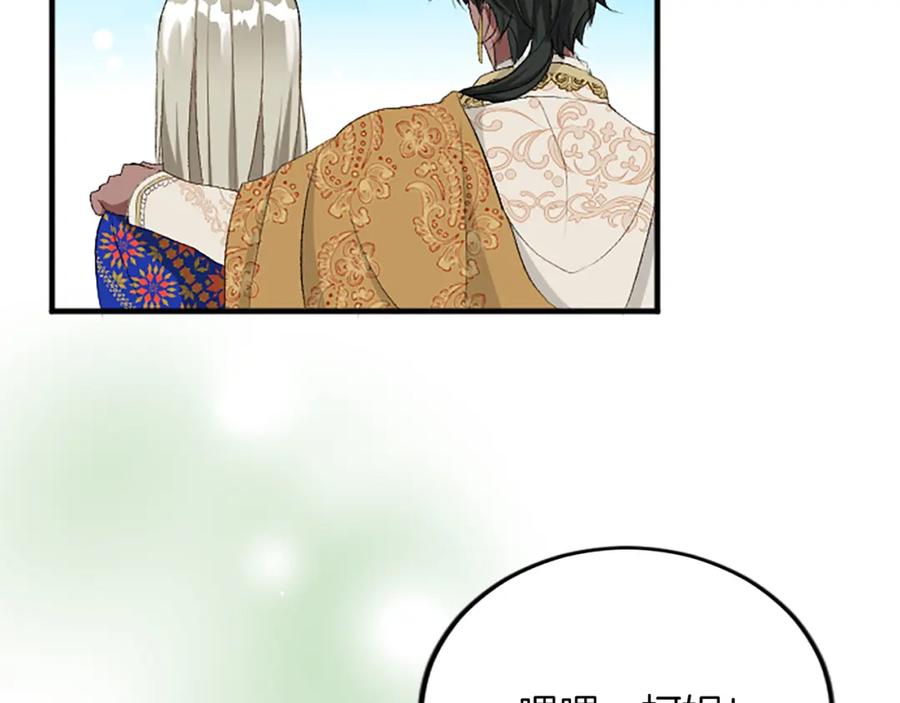 《退婚恶女在旷野生存》第六十三话 入宫 第50页