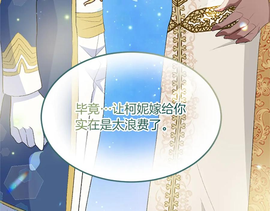 《退婚恶女在旷野生存》第六十三话 入宫 第168页
