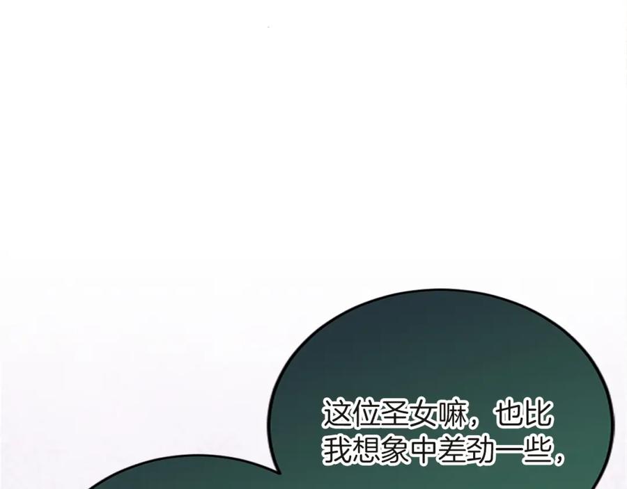 《退婚恶女在旷野生存》第六十三话 入宫 第150页