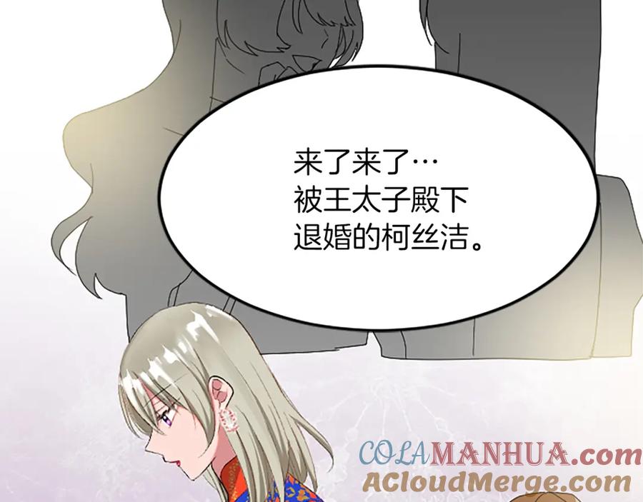 《退婚恶女在旷野生存》第六十三话 入宫 第37页