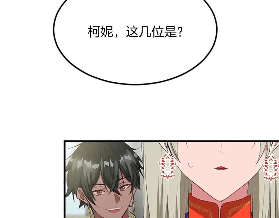 《退婚恶女在旷野生存》第六十三话 入宫 第99页