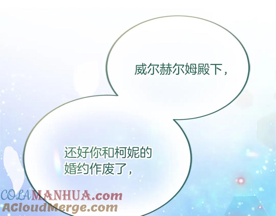 《退婚恶女在旷野生存》第六十三话 入宫 第165页