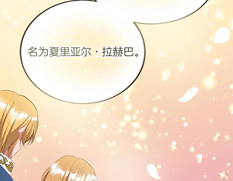 《退婚恶女在旷野生存》第六十三话 入宫 第142页