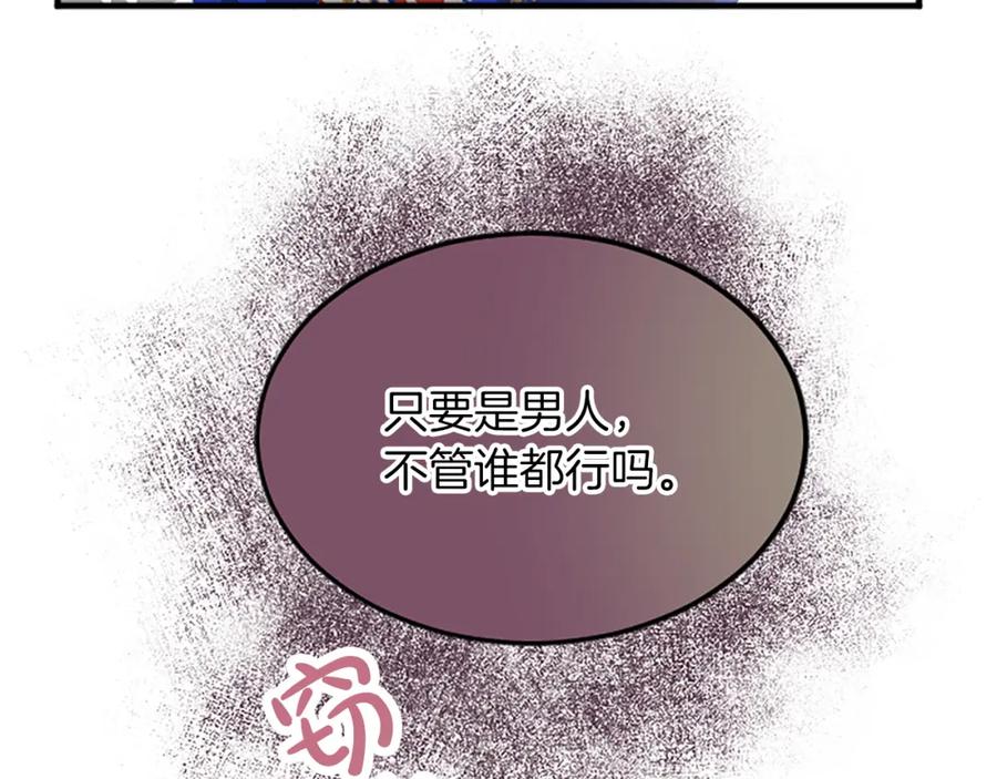 《退婚恶女在旷野生存》第六十三话 入宫 第79页