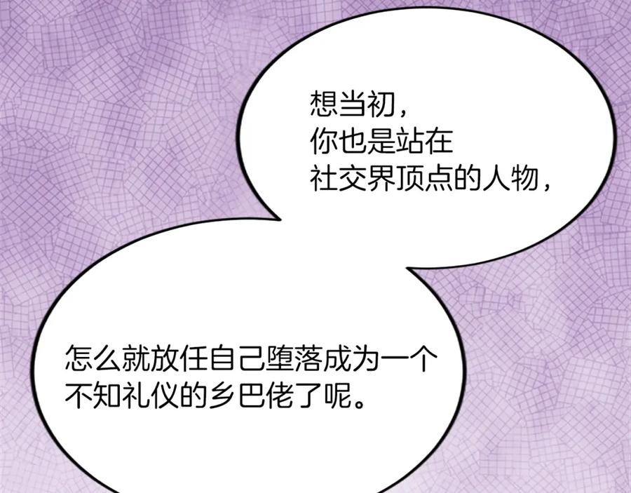 《退婚恶女在旷野生存》第六十三话 入宫 第70页