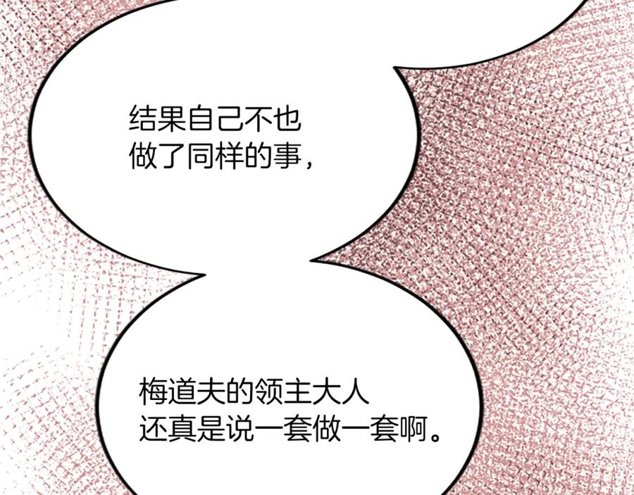 《退婚恶女在旷野生存》第六十三话 入宫 第120页
