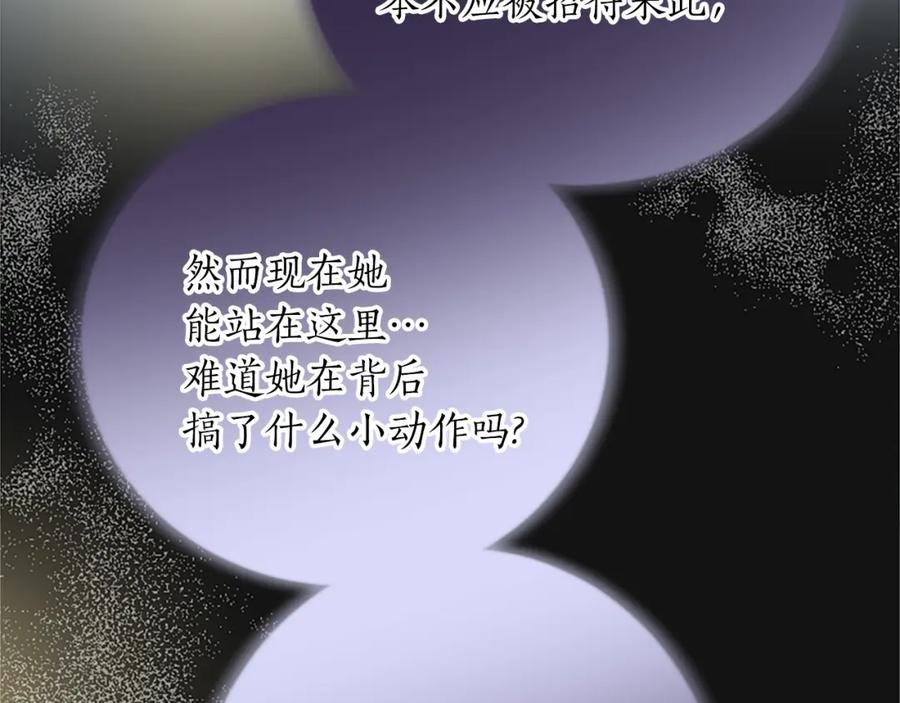 《退婚恶女在旷野生存》第六十三话 入宫 第95页