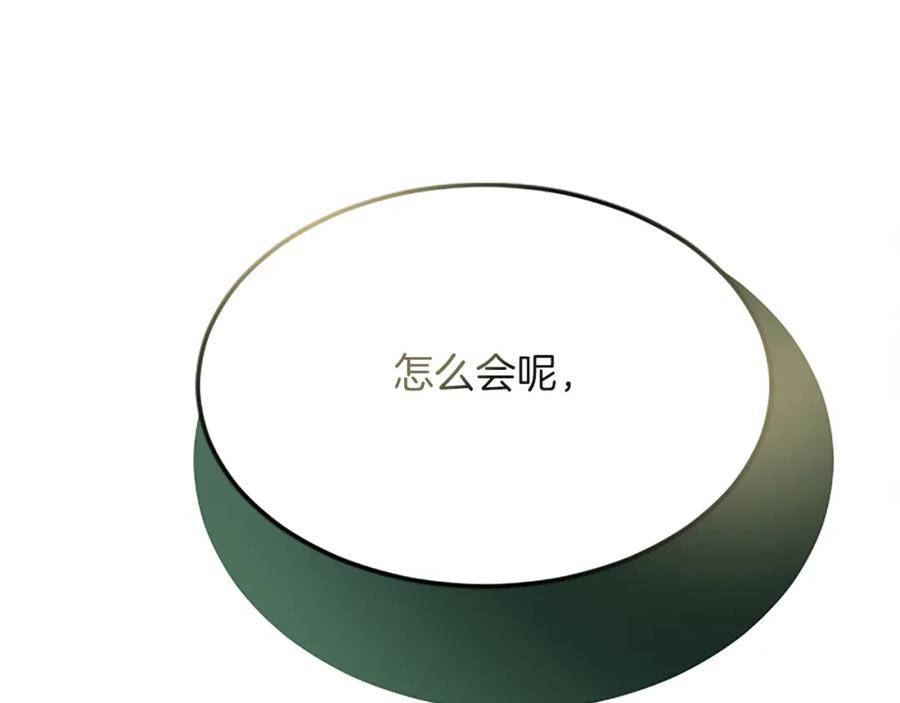 《退婚恶女在旷野生存》第六十三话 入宫 第135页
