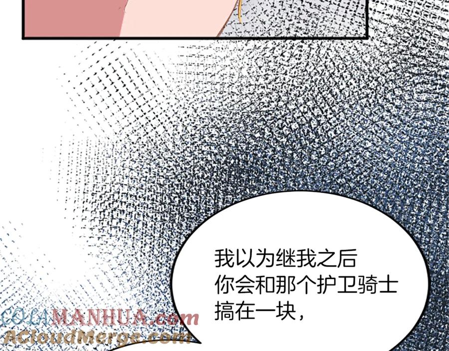 《退婚恶女在旷野生存》第六十三话 入宫 第113页