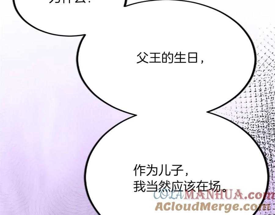 《退婚恶女在旷野生存》第六十三话 入宫 第85页