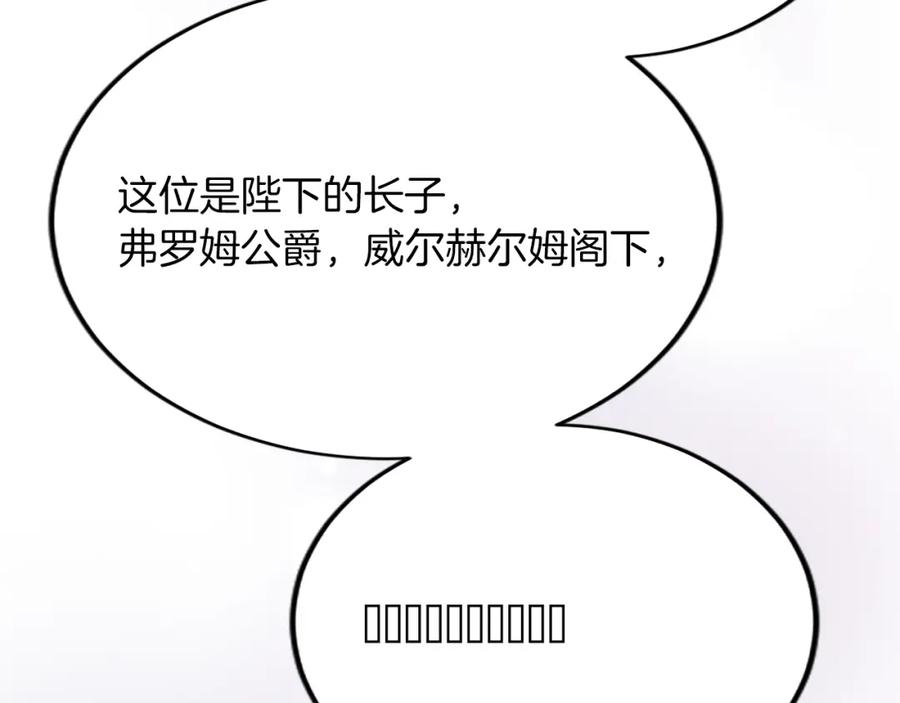 《退婚恶女在旷野生存》第六十三话 入宫 第103页
