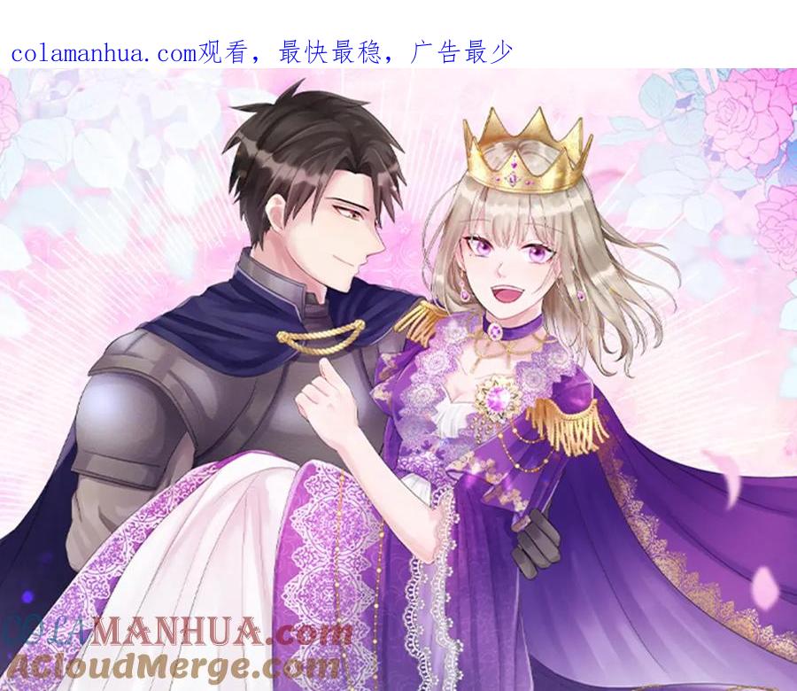 《退婚恶女在旷野生存》第六十三话 入宫 第1页
