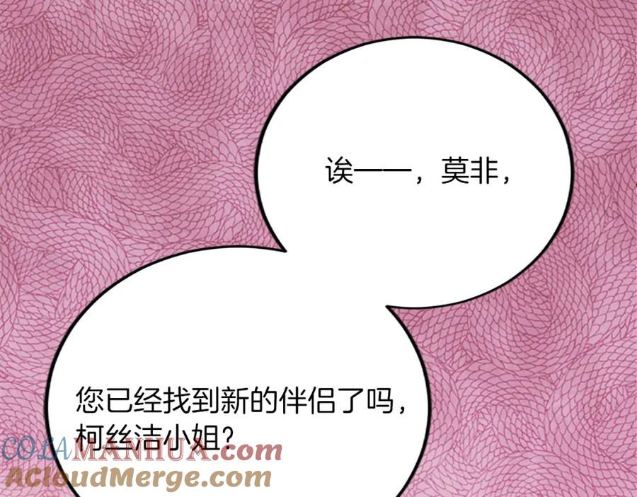 《退婚恶女在旷野生存》第六十三话 入宫 第73页