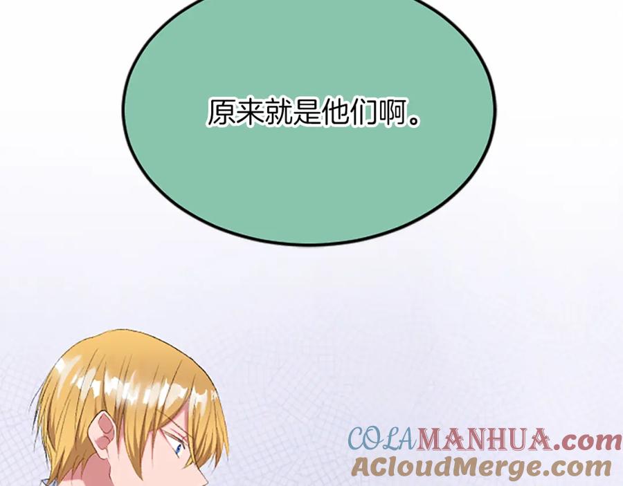 《退婚恶女在旷野生存》第六十三话 入宫 第109页