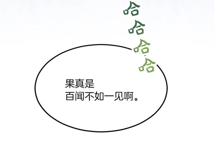 《退婚恶女在旷野生存》第六十三话 入宫 第127页