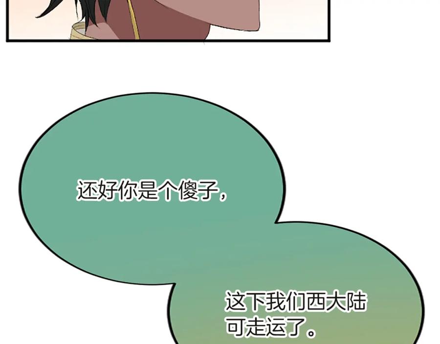 《退婚恶女在旷野生存》第六十三话 入宫 第159页