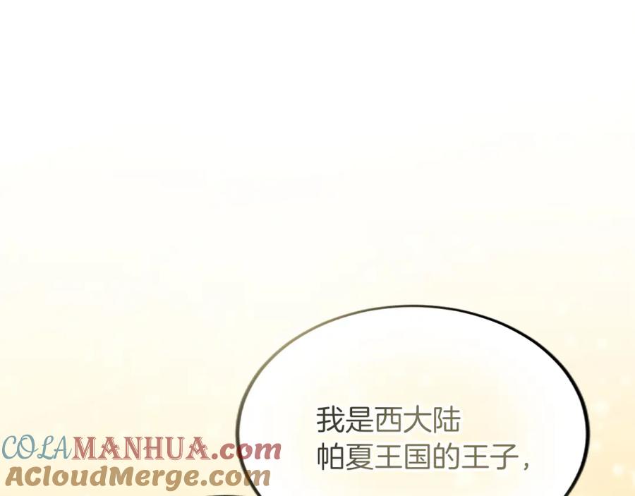 《退婚恶女在旷野生存》第六十三话 入宫 第141页