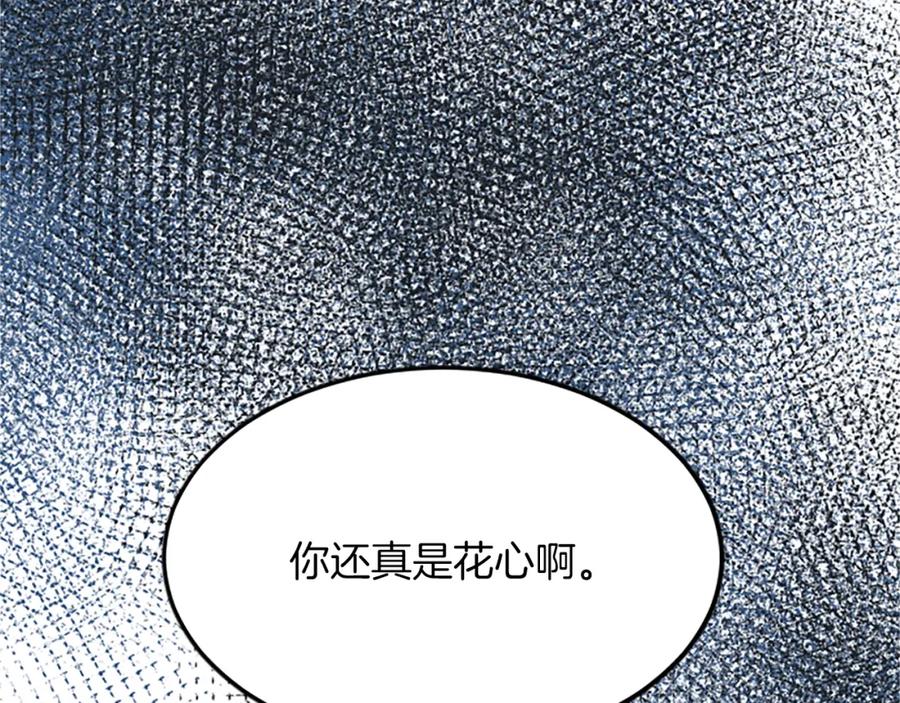 《退婚恶女在旷野生存》第六十三话 入宫 第115页
