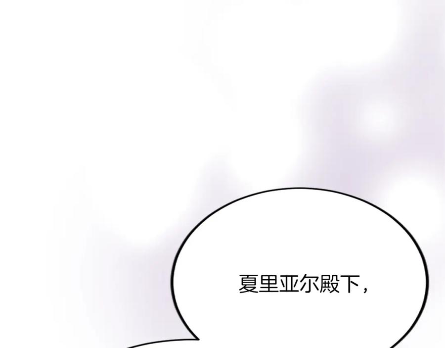 《退婚恶女在旷野生存》第六十三话 入宫 第102页