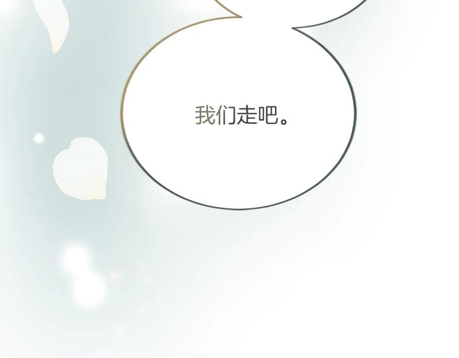 《退婚恶女在旷野生存》第六十三话 入宫 第174页