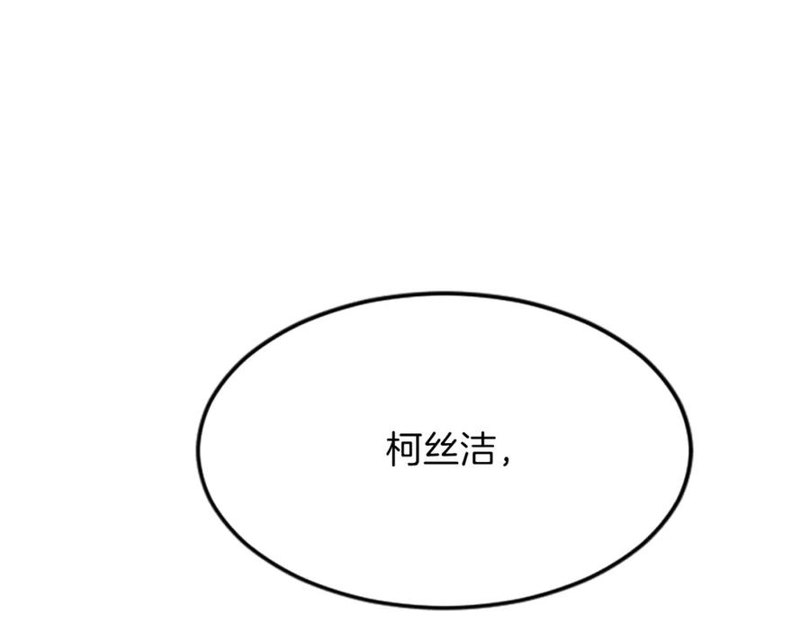 《退婚恶女在旷野生存》第六十四话 谒见，皇帝陛下 第108页