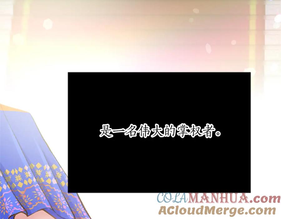 《退婚恶女在旷野生存》第六十四话 谒见，皇帝陛下 第129页