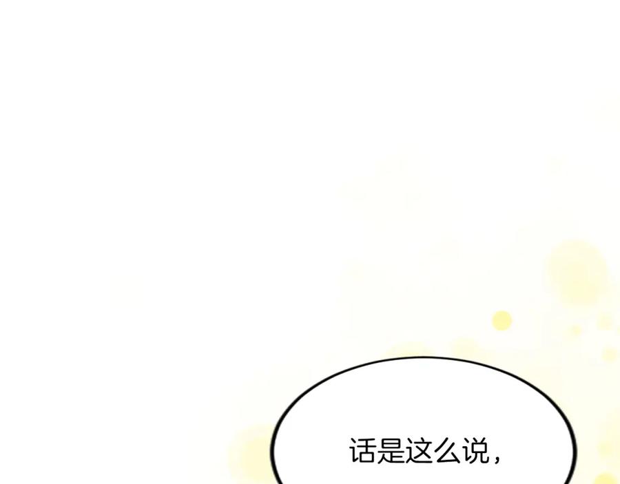 《退婚恶女在旷野生存》第六十四话 谒见，皇帝陛下 第46页