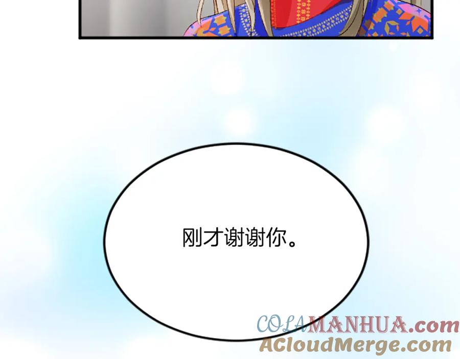 《退婚恶女在旷野生存》第六十四话 谒见，皇帝陛下 第21页