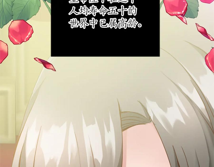 《退婚恶女在旷野生存》第六十四话 谒见，皇帝陛下 第124页