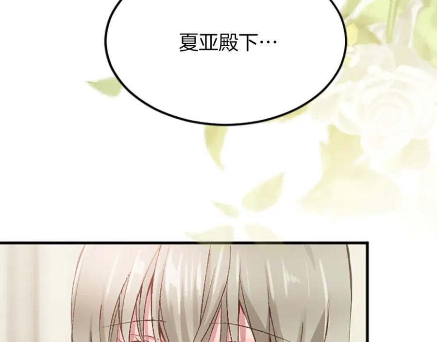 《退婚恶女在旷野生存》第六十四话 谒见，皇帝陛下 第44页
