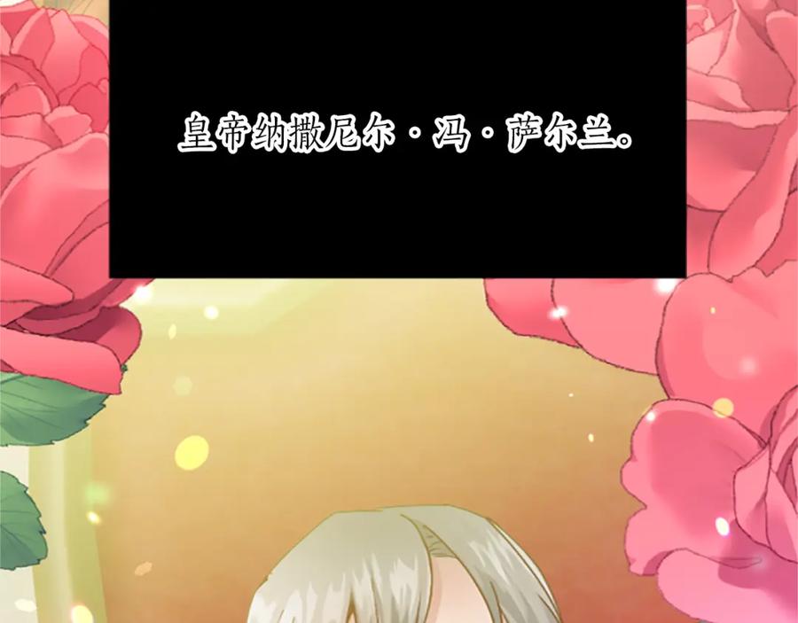 《退婚恶女在旷野生存》第六十四话 谒见，皇帝陛下 第120页