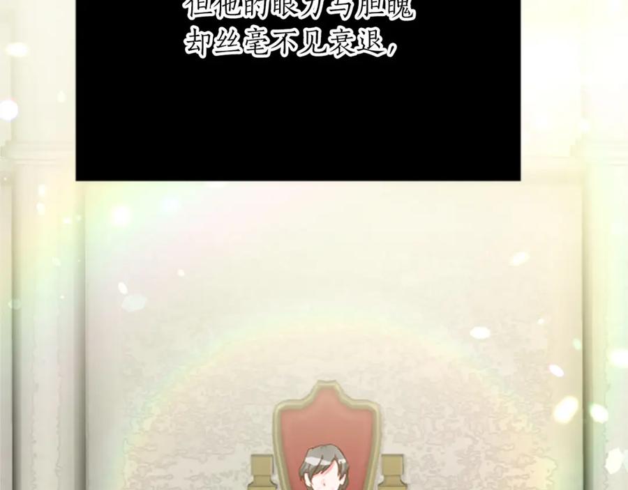 《退婚恶女在旷野生存》第六十四话 谒见，皇帝陛下 第127页