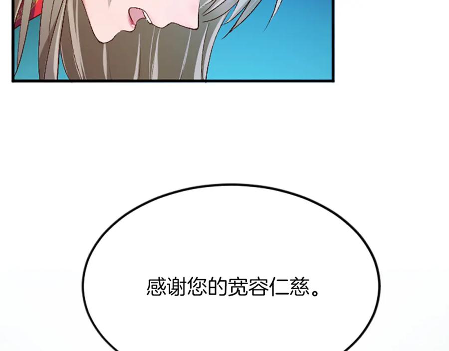 《退婚恶女在旷野生存》第六十四话 谒见，皇帝陛下 第150页