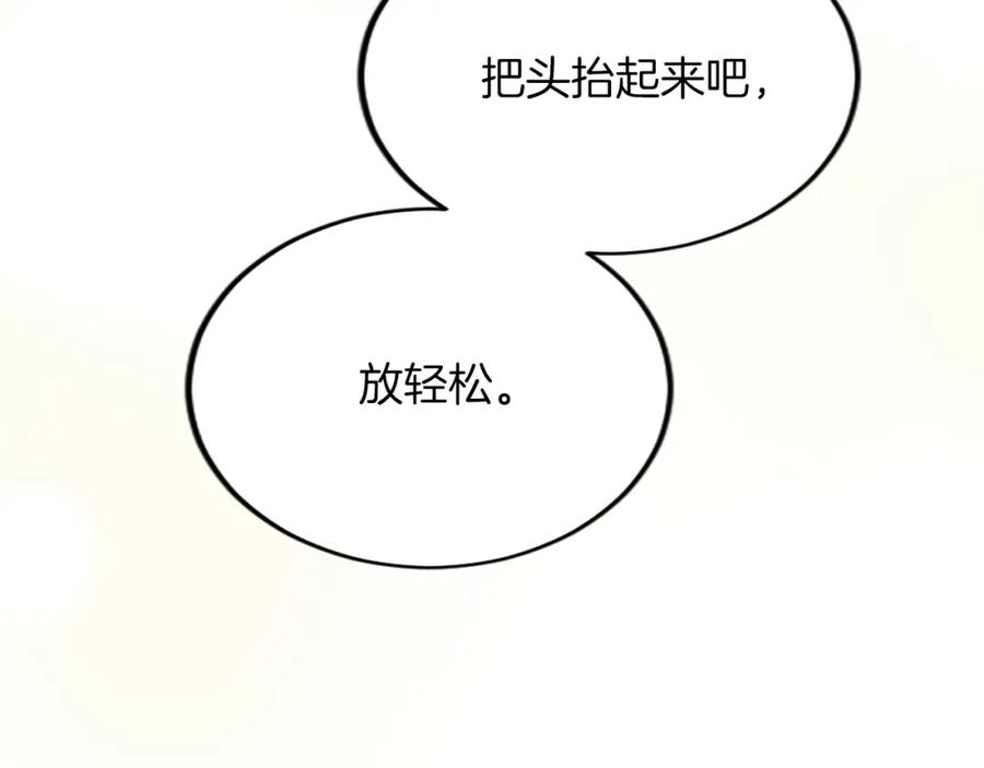 《退婚恶女在旷野生存》第六十四话 谒见，皇帝陛下 第147页