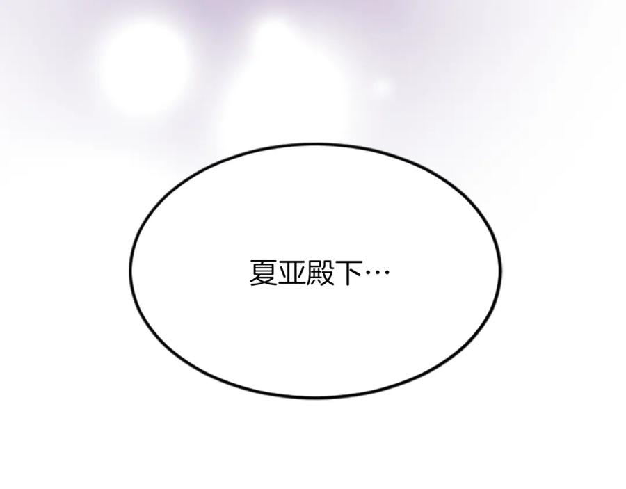 《退婚恶女在旷野生存》第六十四话 谒见，皇帝陛下 第34页