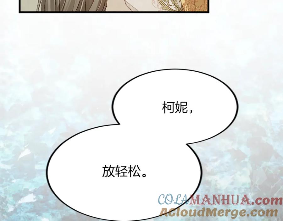 《退婚恶女在旷野生存》第六十四话 谒见，皇帝陛下 第73页