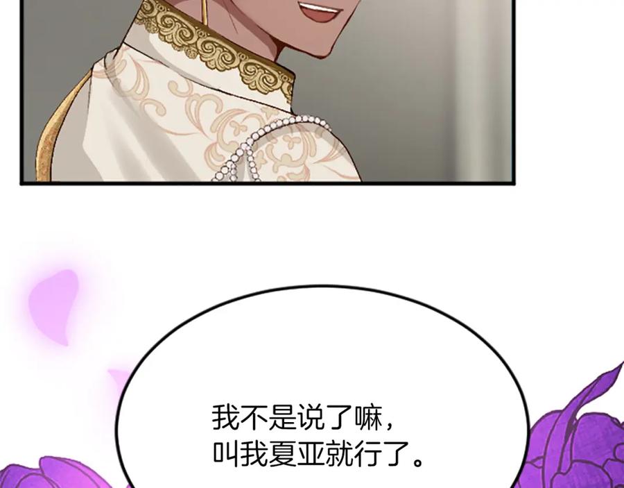 《退婚恶女在旷野生存》第六十四话 谒见，皇帝陛下 第23页