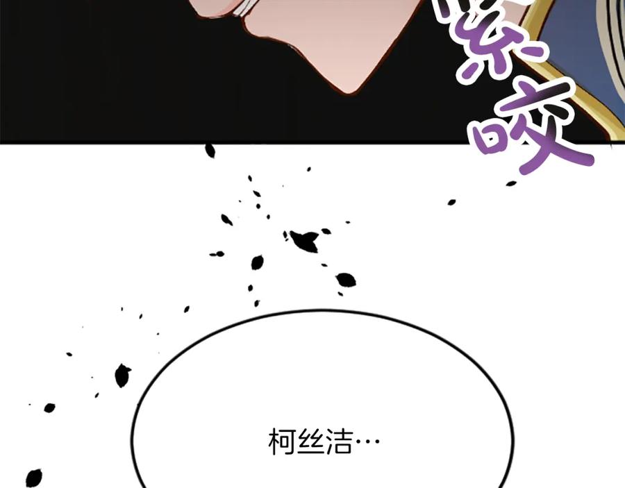 《退婚恶女在旷野生存》第六十四话 谒见，皇帝陛下 第12页