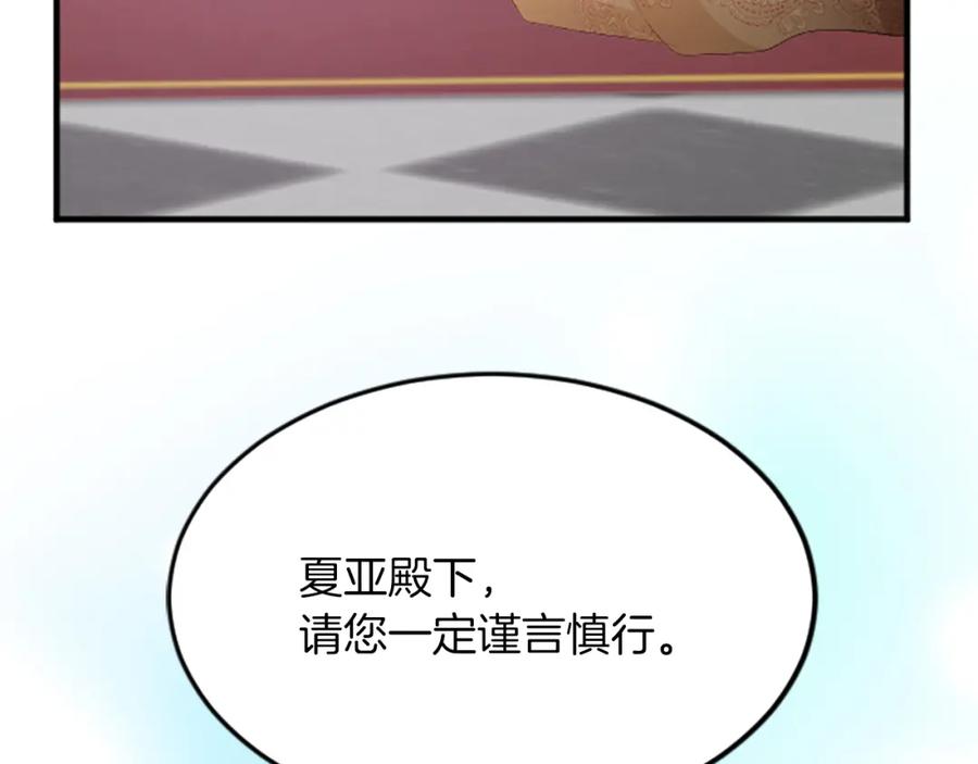 《退婚恶女在旷野生存》第六十四话 谒见，皇帝陛下 第60页