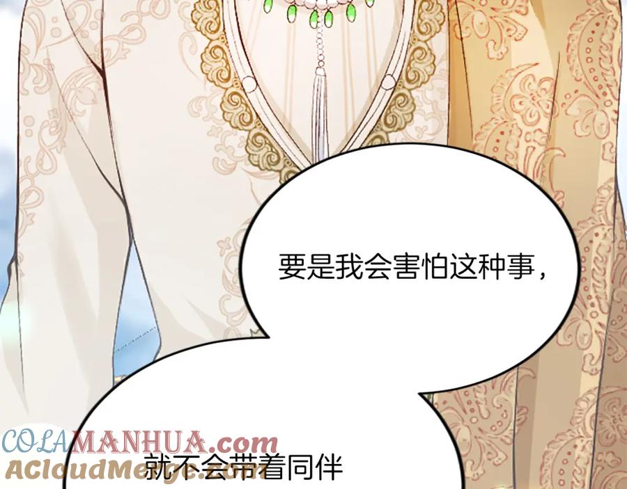 《退婚恶女在旷野生存》第六十四话 谒见，皇帝陛下 第65页