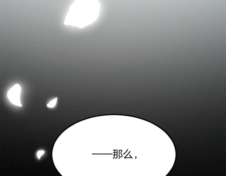 《退婚恶女在旷野生存》第六十四话 谒见，皇帝陛下 第152页