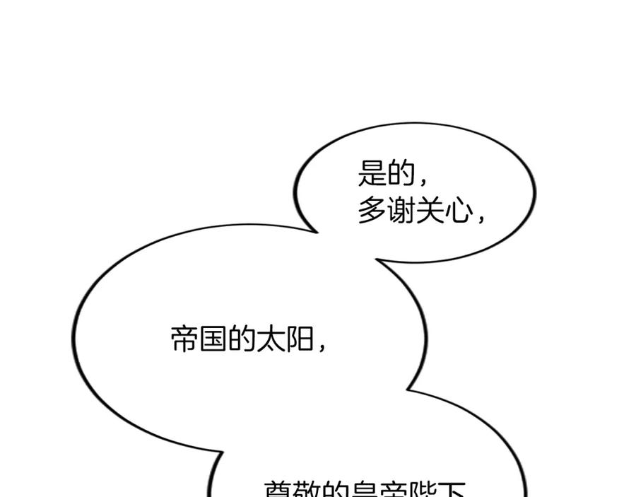 《退婚恶女在旷野生存》第六十四话 谒见，皇帝陛下 第138页